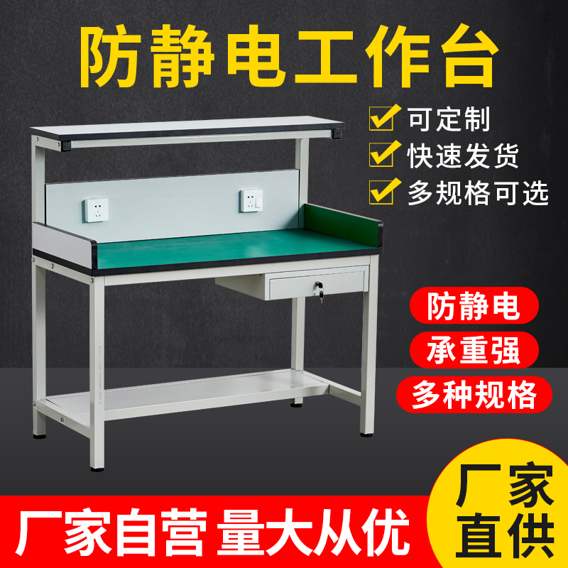 Anti-static workbench workshop - Electronics Repair Workbench review and price